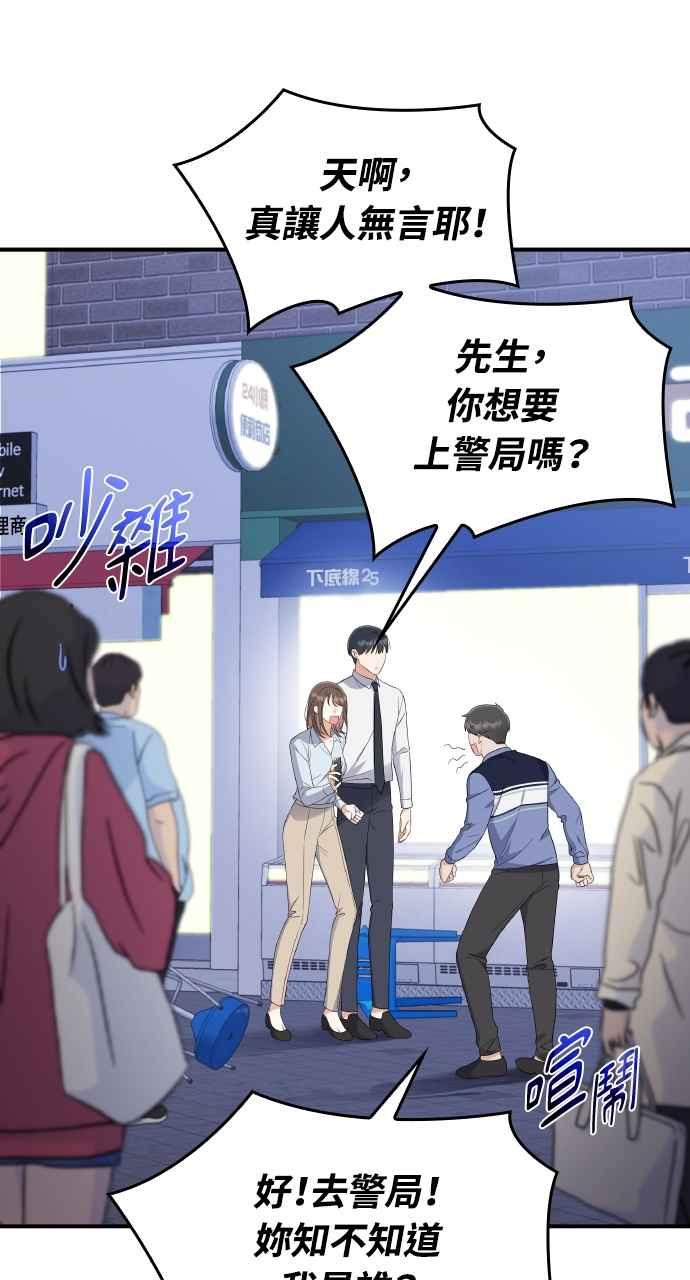 《傲慢会长儿子的祕密》第3话 第77页