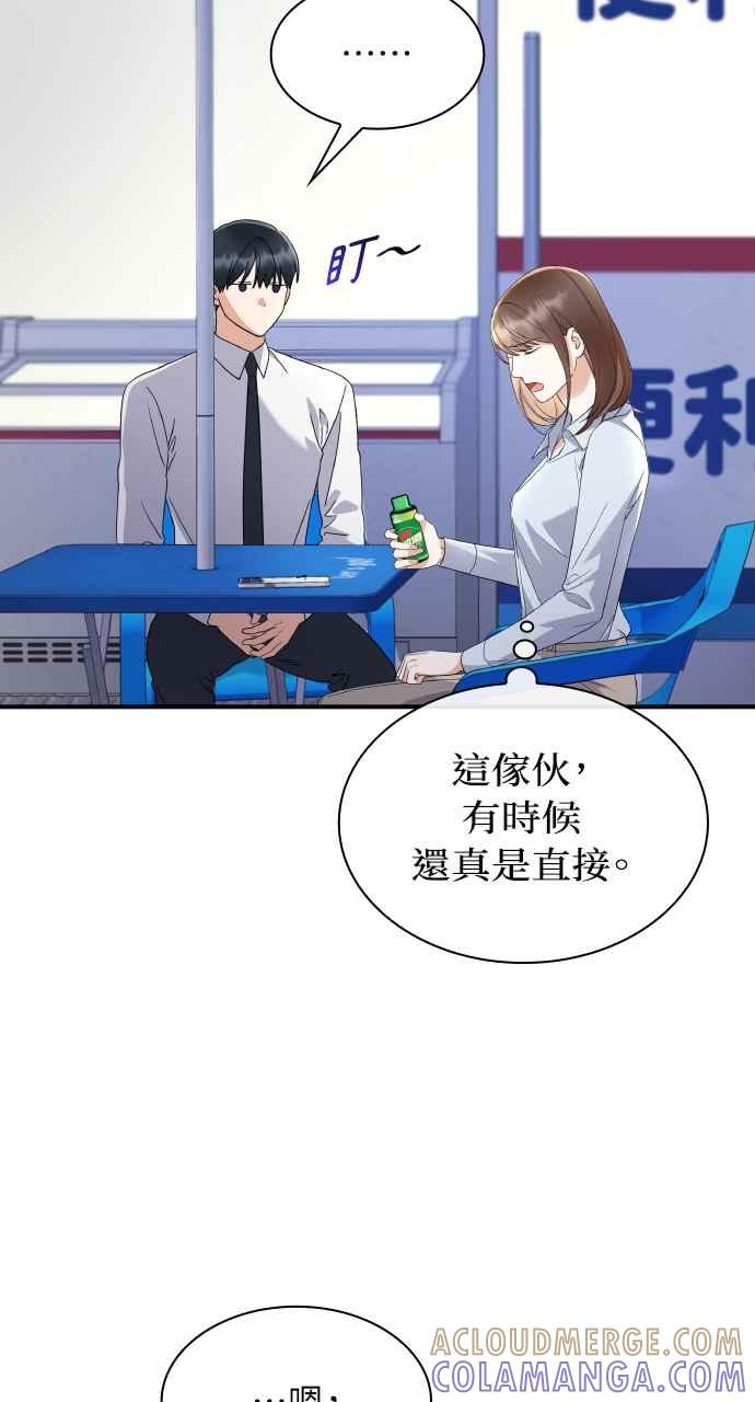《傲慢会长儿子的祕密》第3话 第10页