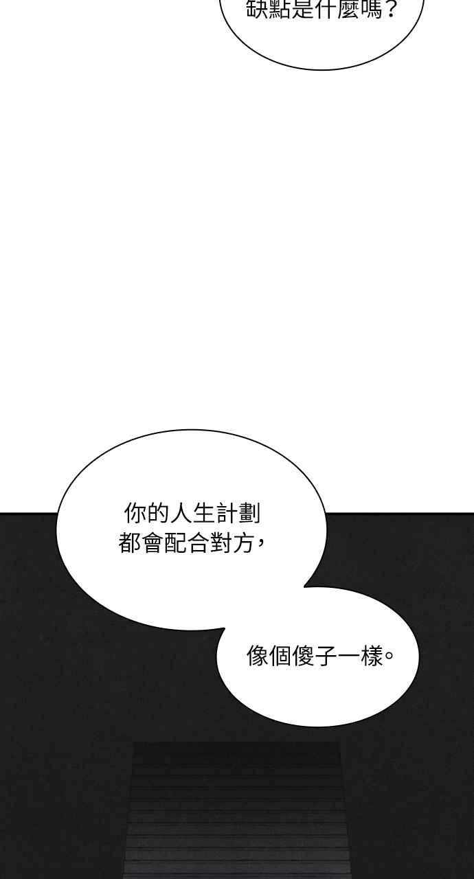 《傲慢会长儿子的祕密》第3话 第30页