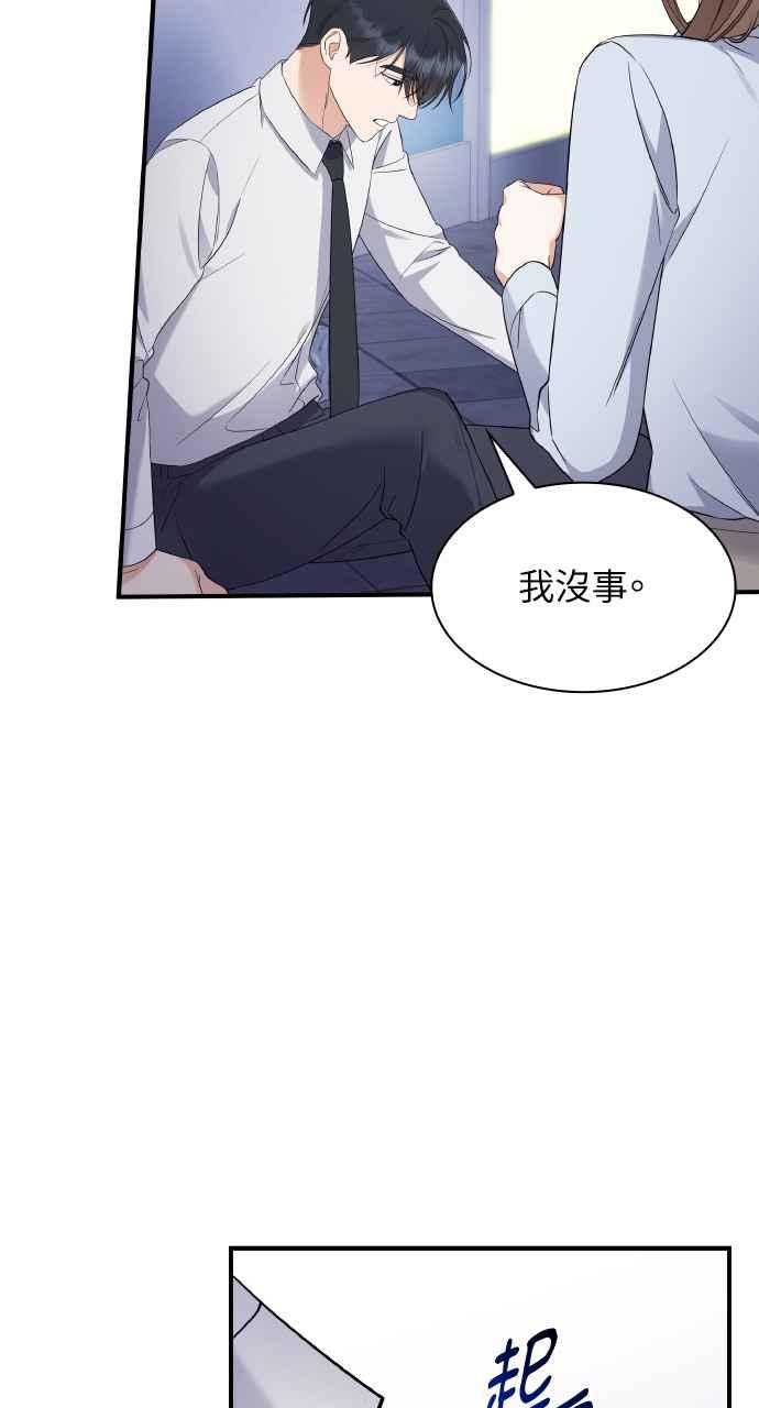 《傲慢会长儿子的祕密》第3话 第66页