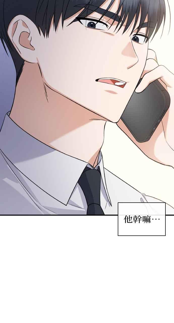 《傲慢会长儿子的祕密》第3话 第95页