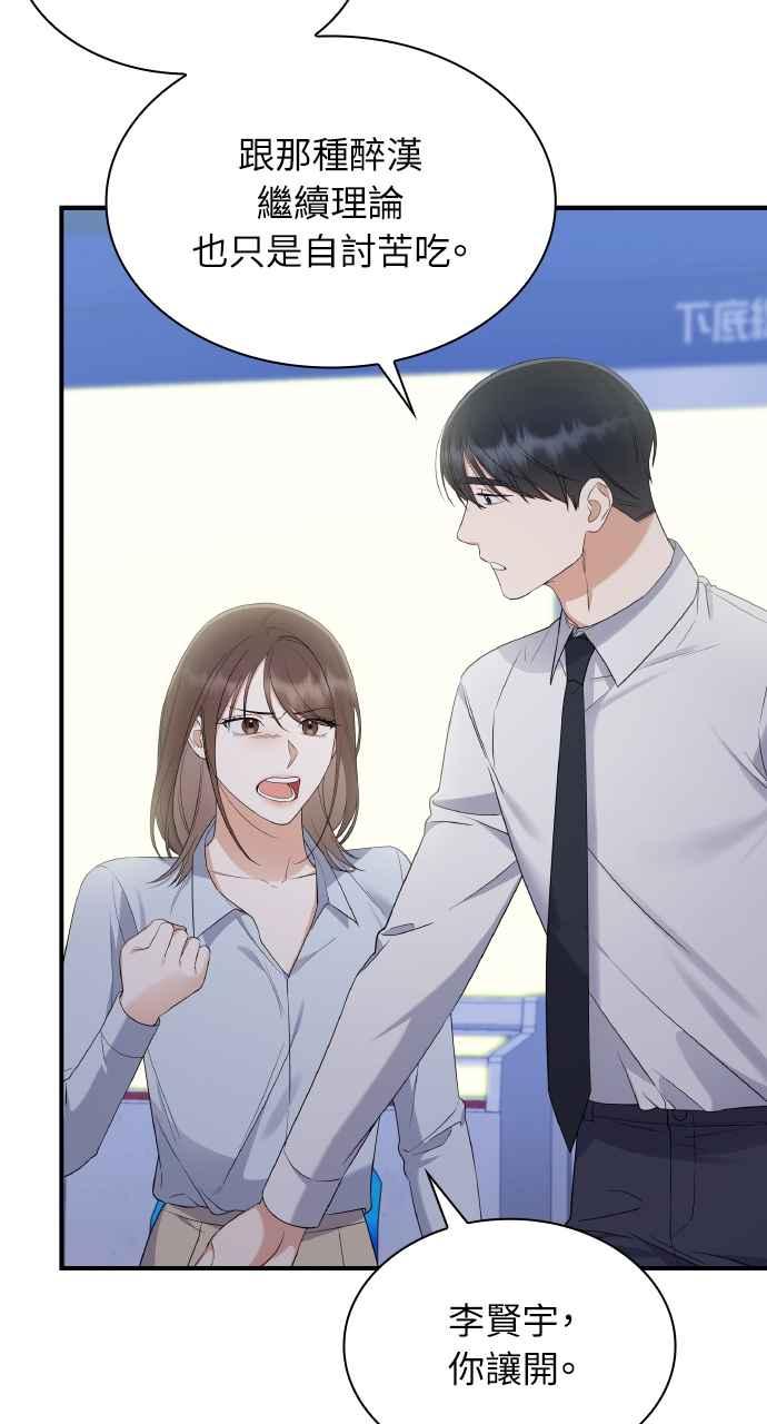 《傲慢会长儿子的祕密》第3话 第59页