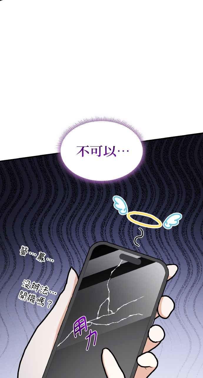 《傲慢会长儿子的祕密》第3话 第72页