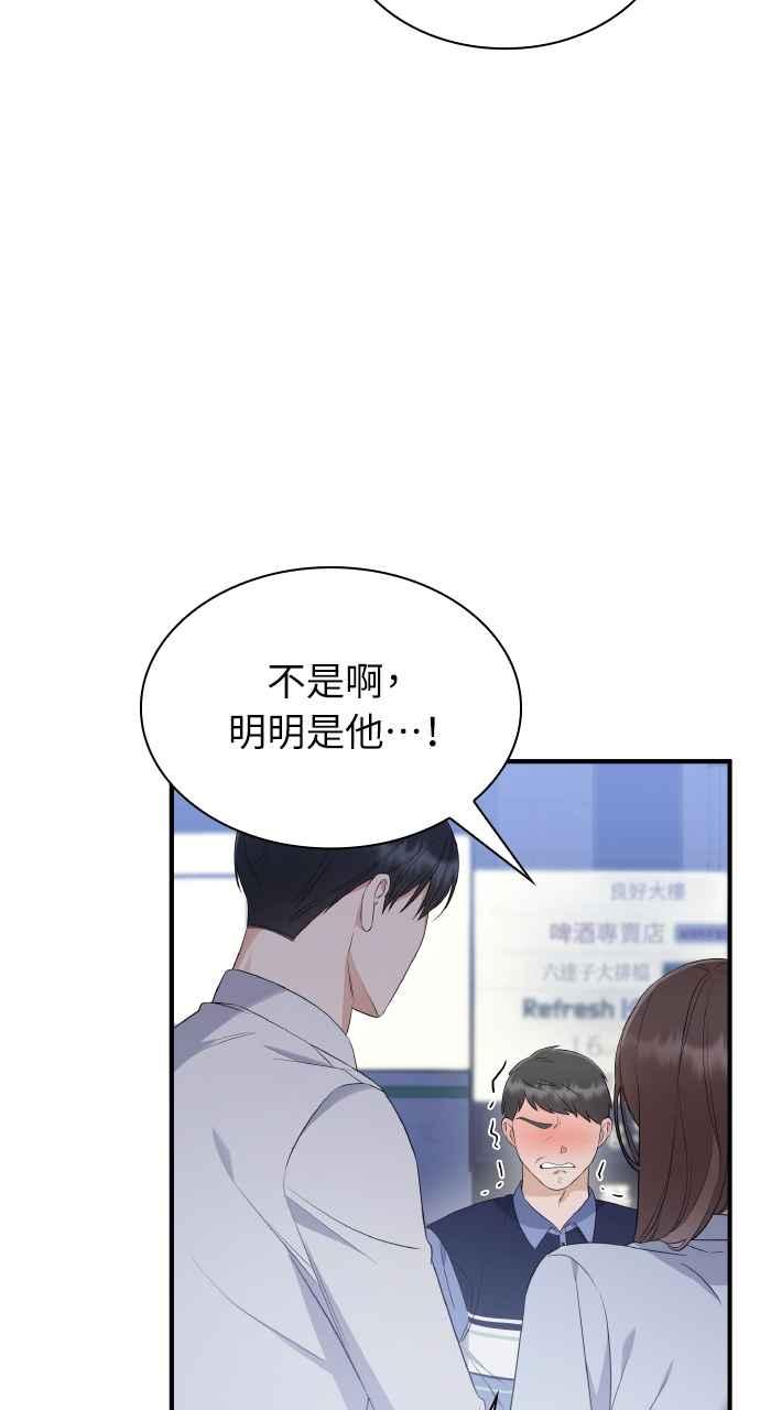 《傲慢会长儿子的祕密》第3话 第60页