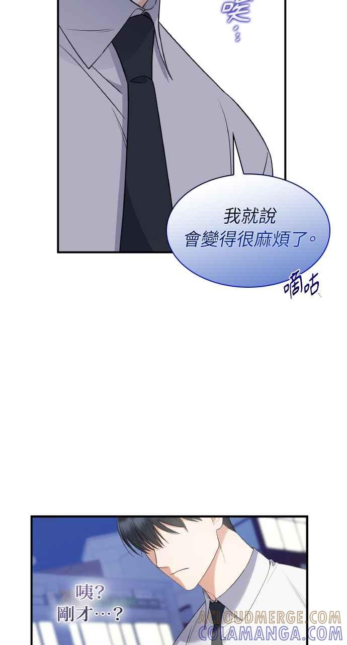 《傲慢会长儿子的祕密》第3话 第91页