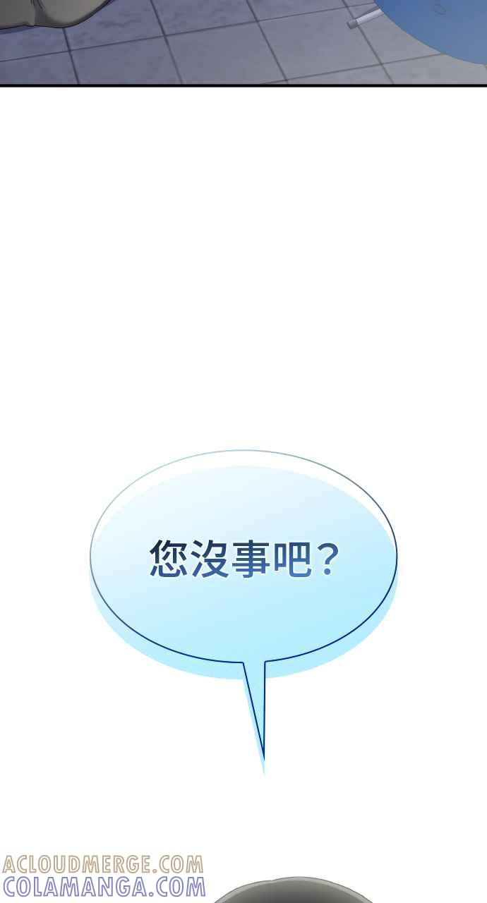 《傲慢会长儿子的祕密》第3话 第49页