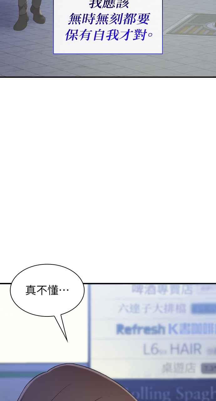 《傲慢会长儿子的祕密》第3话 第38页
