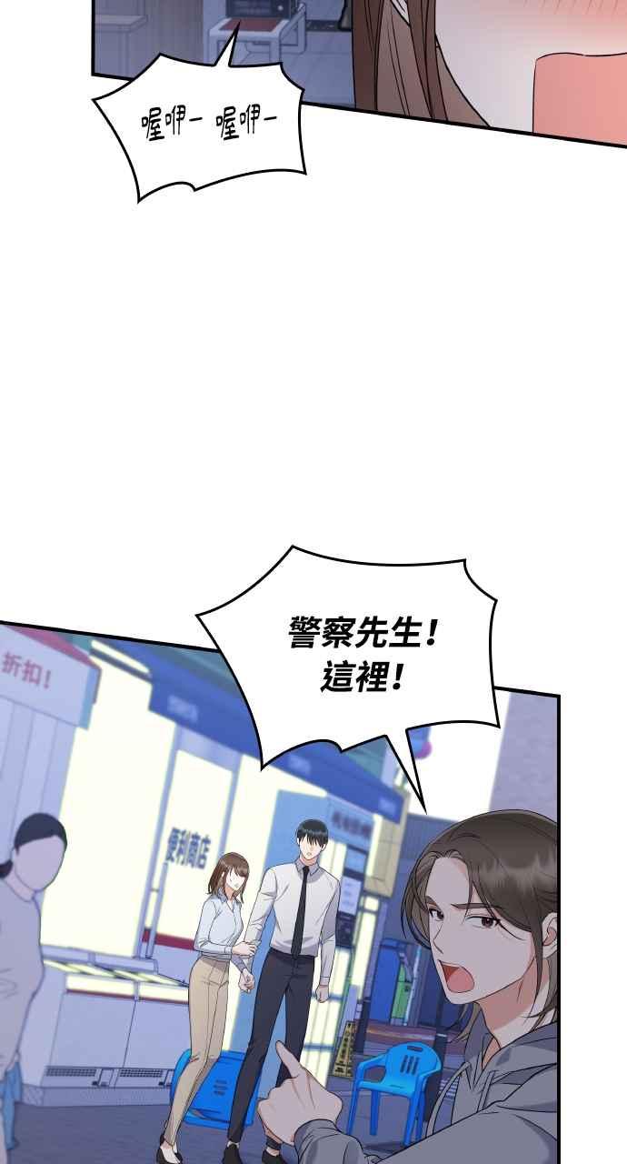 《傲慢会长儿子的祕密》第3话 第89页