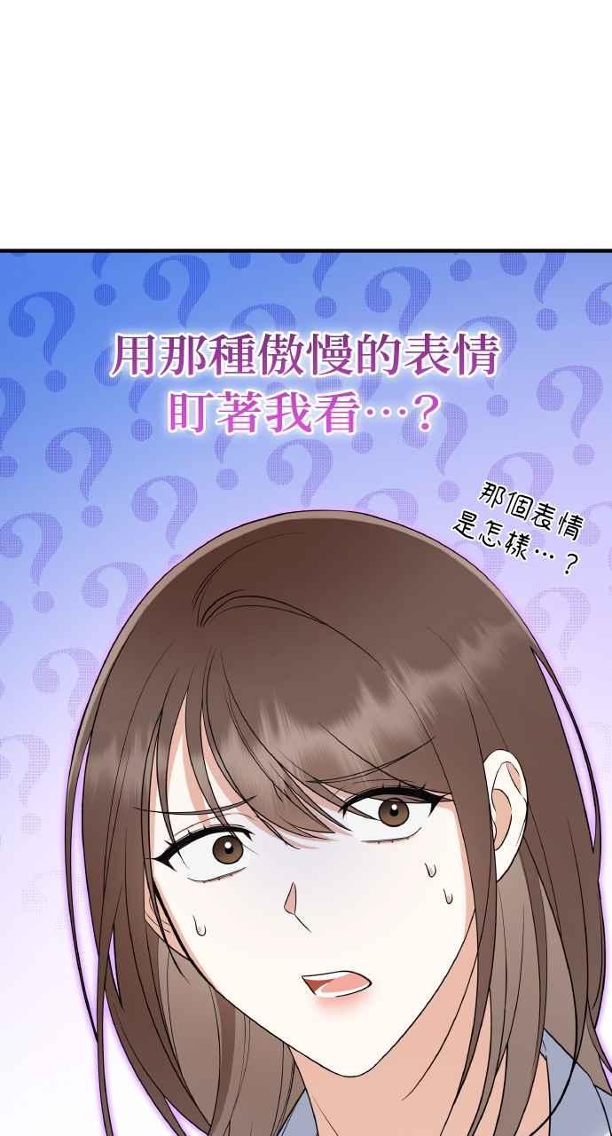《傲慢会长儿子的祕密》第3话 第96页