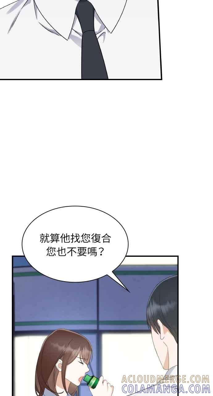 《傲慢会长儿子的祕密》第3话 第13页