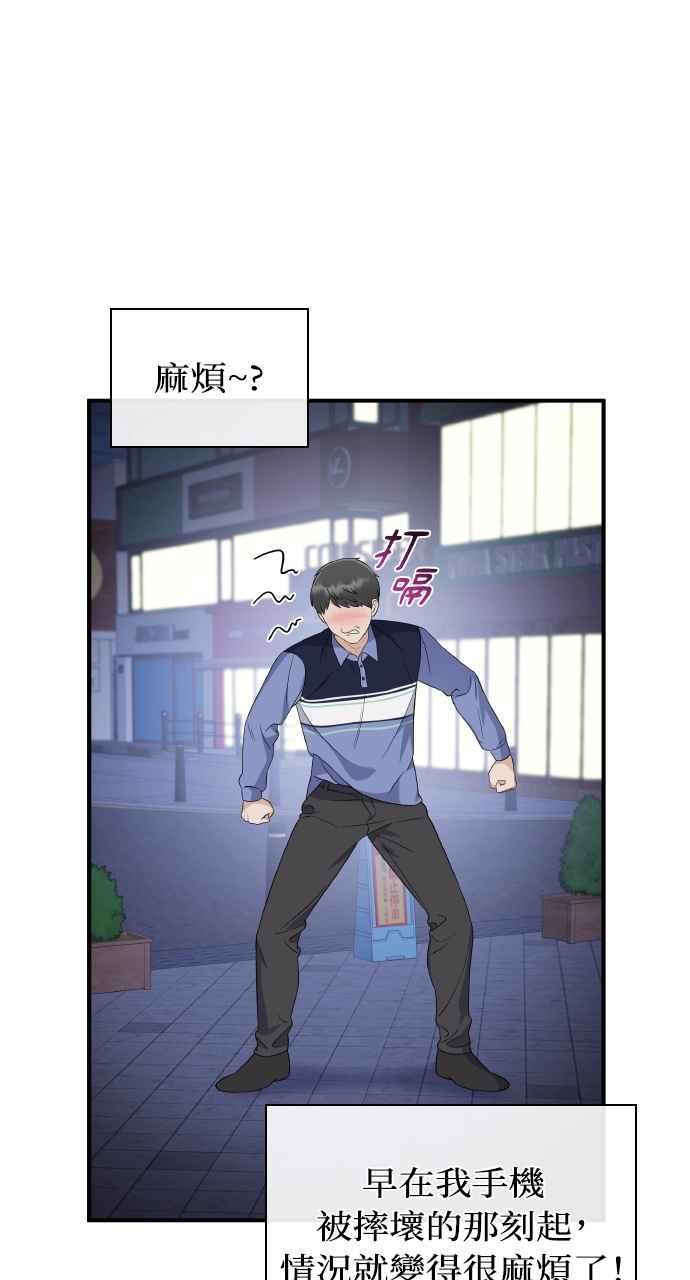《傲慢会长儿子的祕密》第3话 第81页