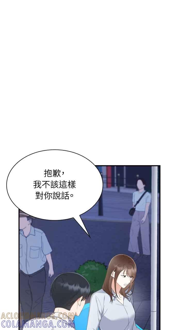 《傲慢会长儿子的祕密》第3话 第19页