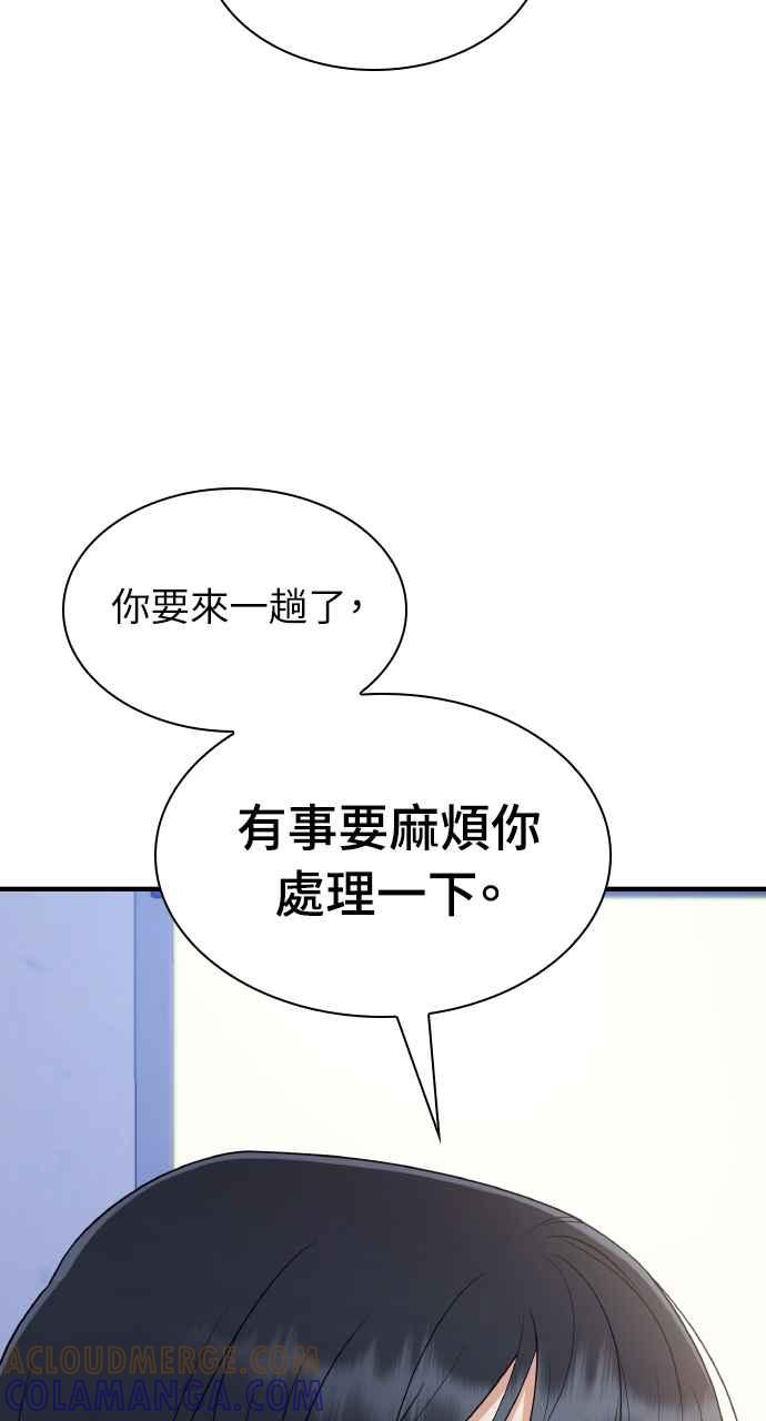 《傲慢会长儿子的祕密》第3话 第94页