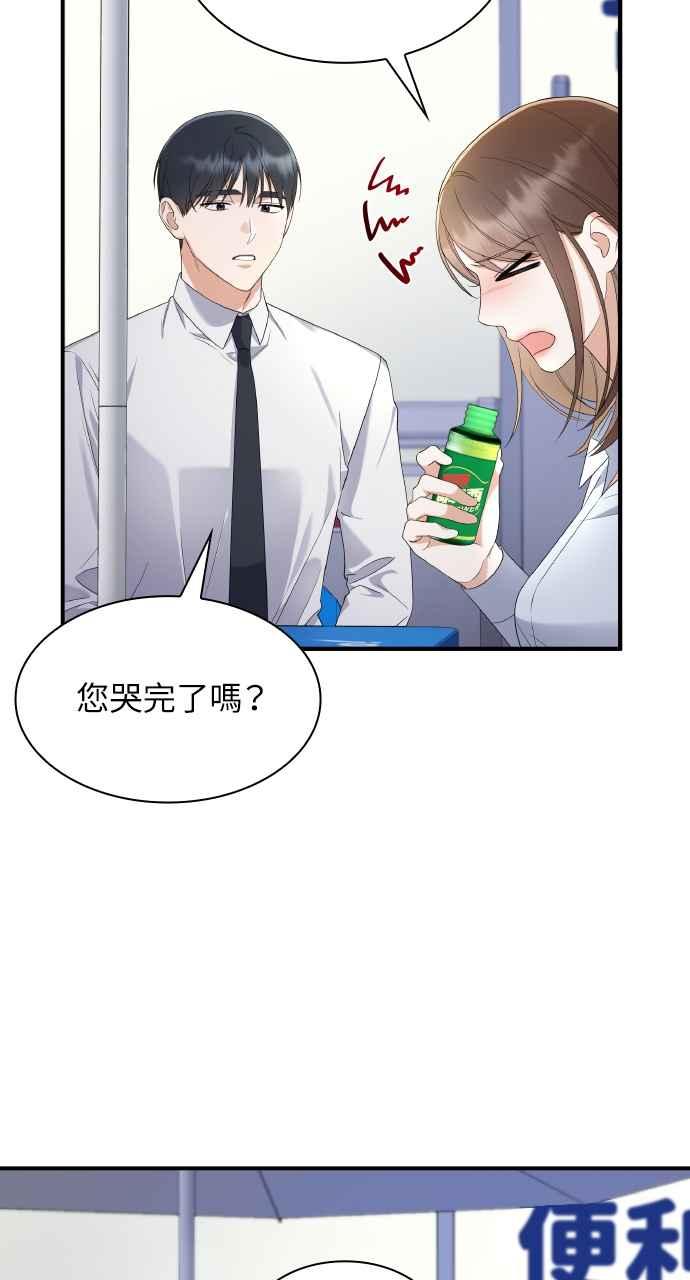 《傲慢会长儿子的祕密》第3话 第9页