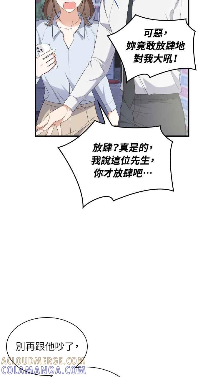 《傲慢会长儿子的祕密》第3话 第79页