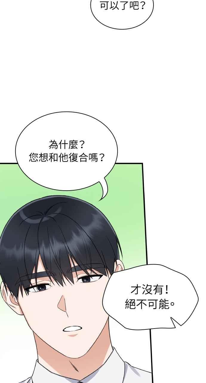 《傲慢会长儿子的祕密》第3话 第12页