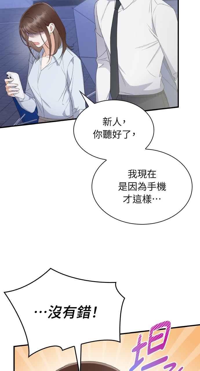 《傲慢会长儿子的祕密》第3话 第84页