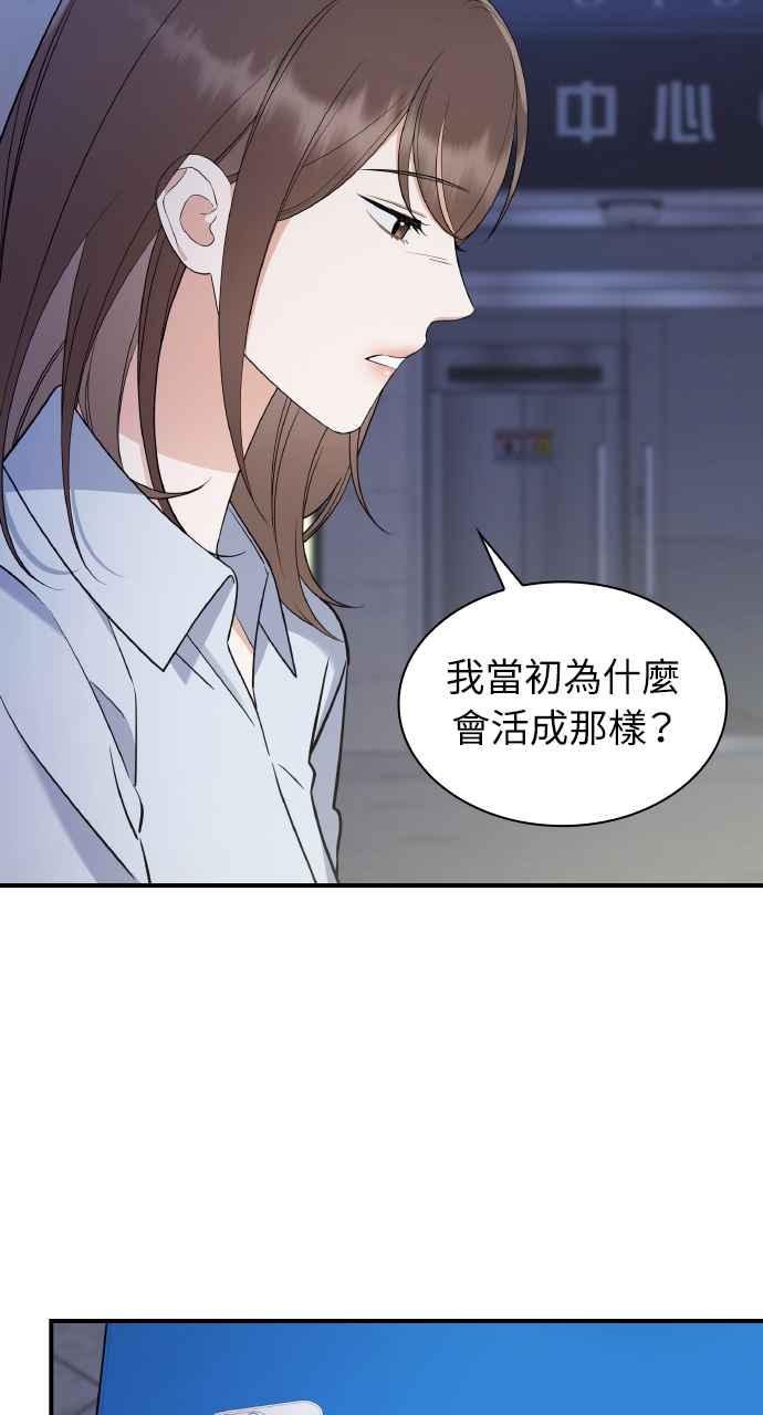 《傲慢会长儿子的祕密》第3话 第39页