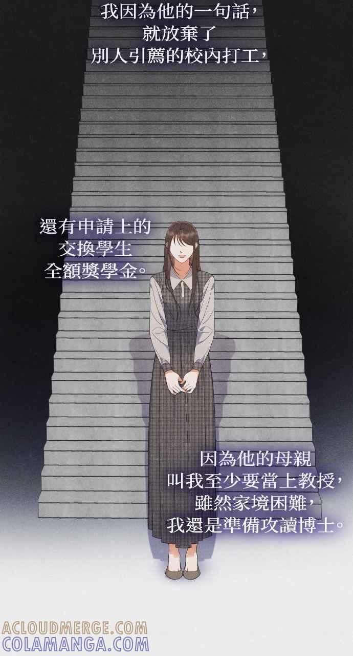 《傲慢会长儿子的祕密》第3话 第31页