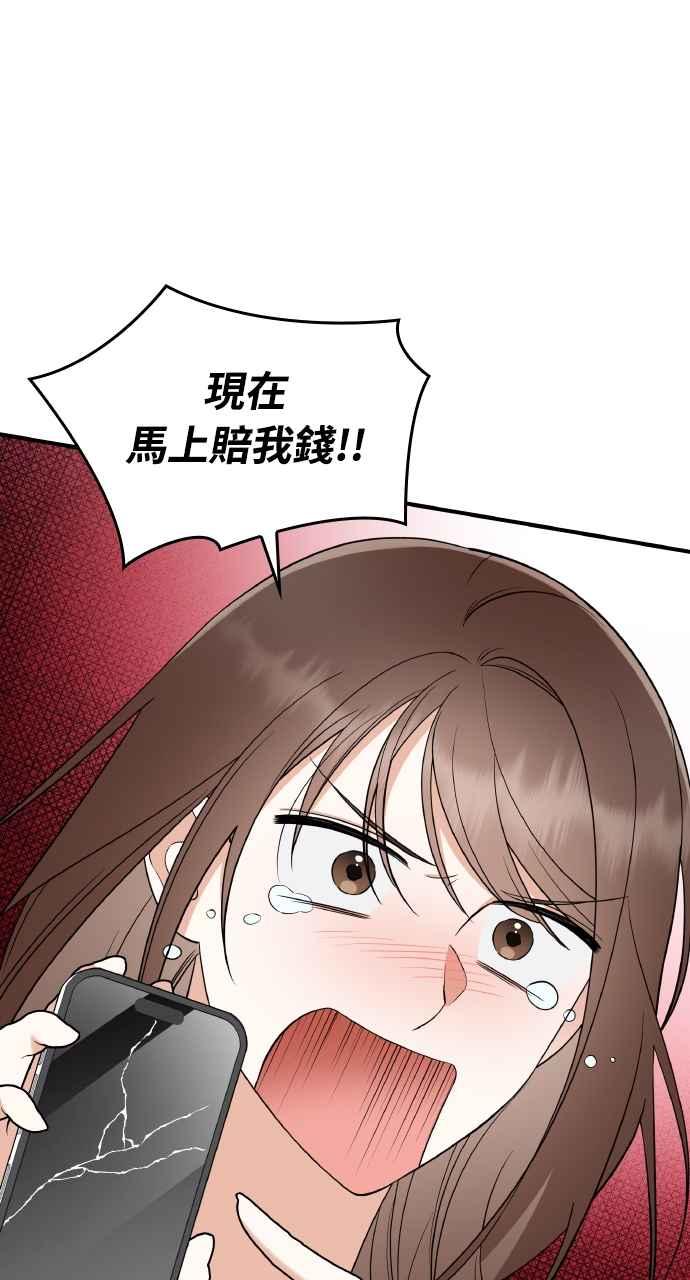 《傲慢会长儿子的祕密》第3话 第75页