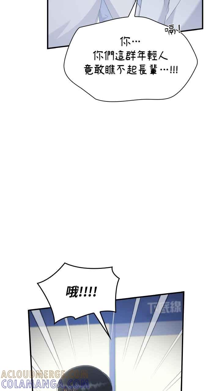 《傲慢会长儿子的祕密》第3话 第61页