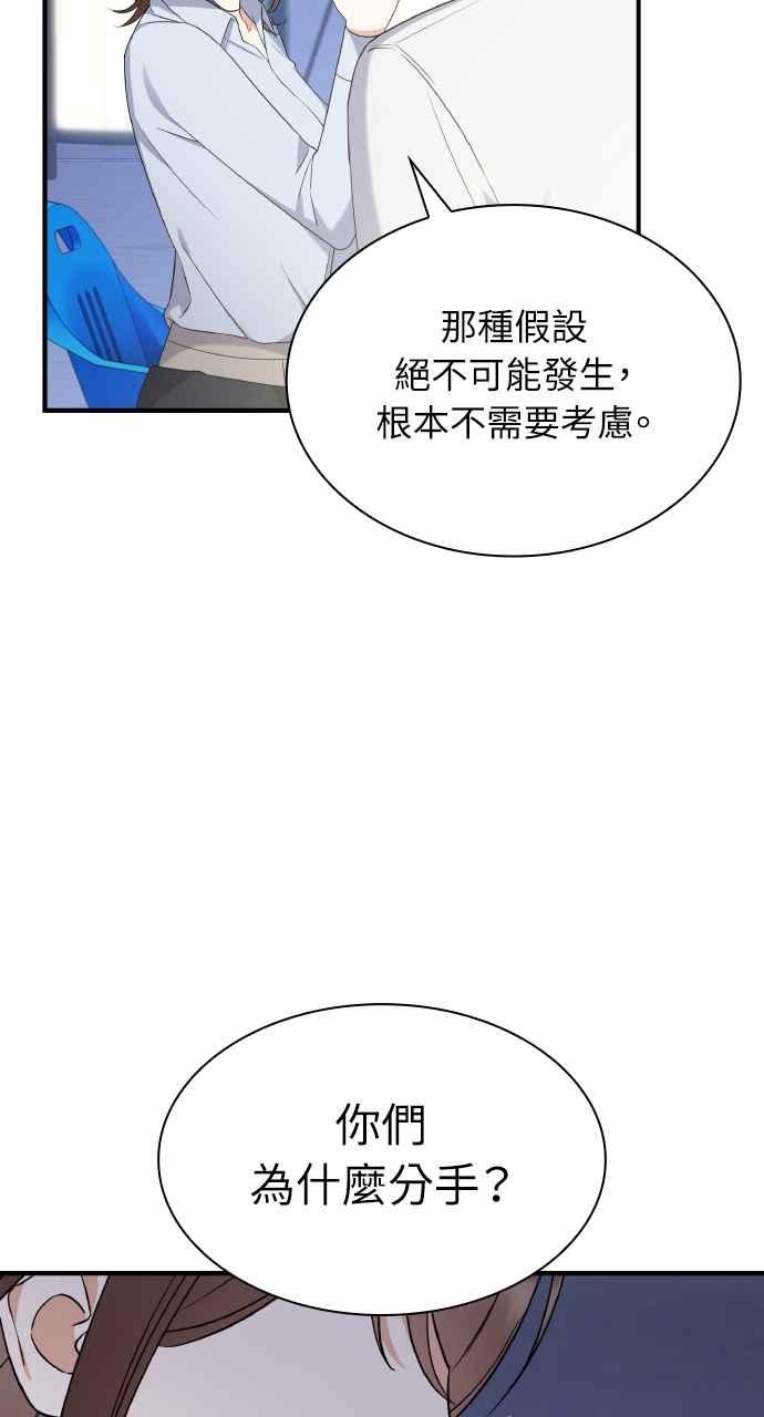 《傲慢会长儿子的祕密》第3话 第14页