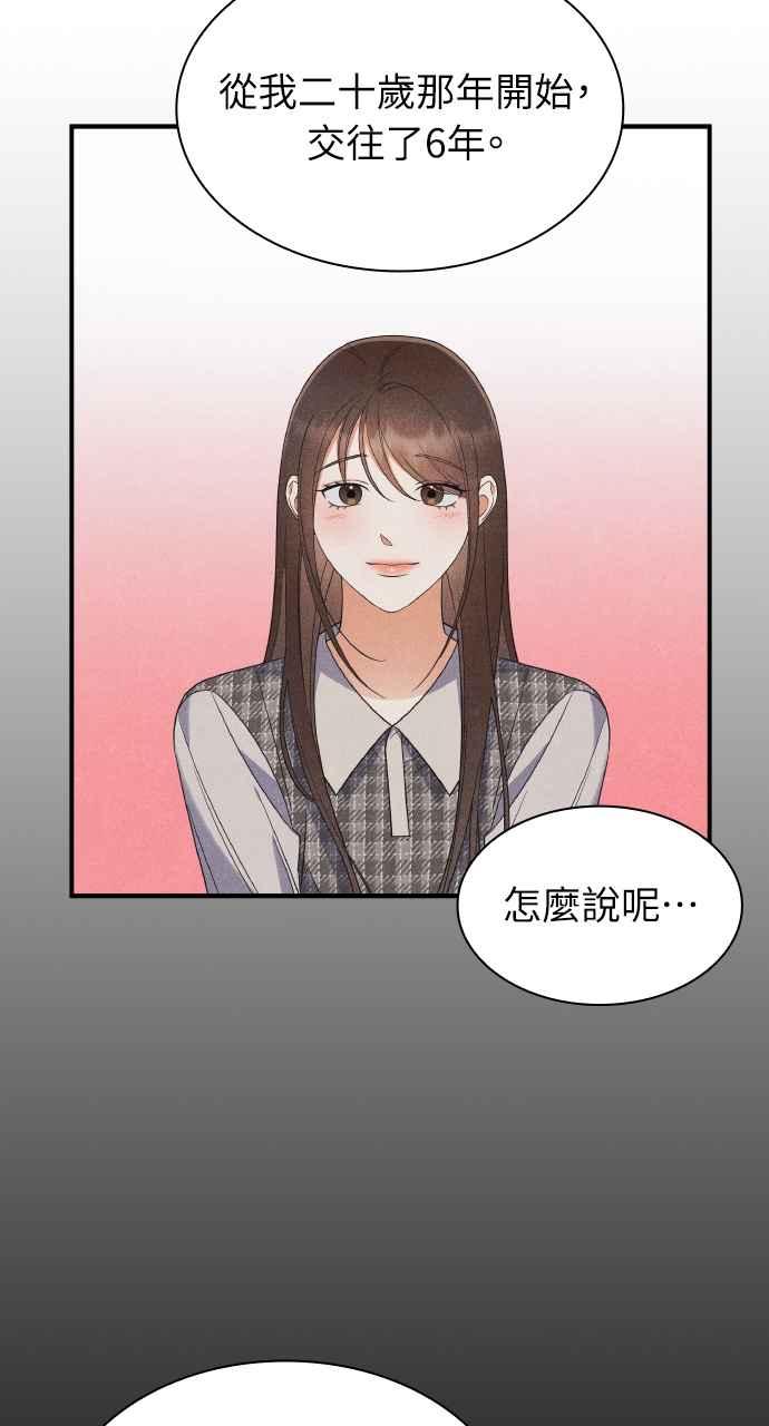 《傲慢会长儿子的祕密》第3话 第26页