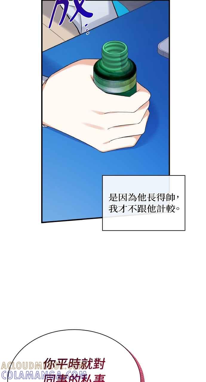 《傲慢会长儿子的祕密》第3话 第16页
