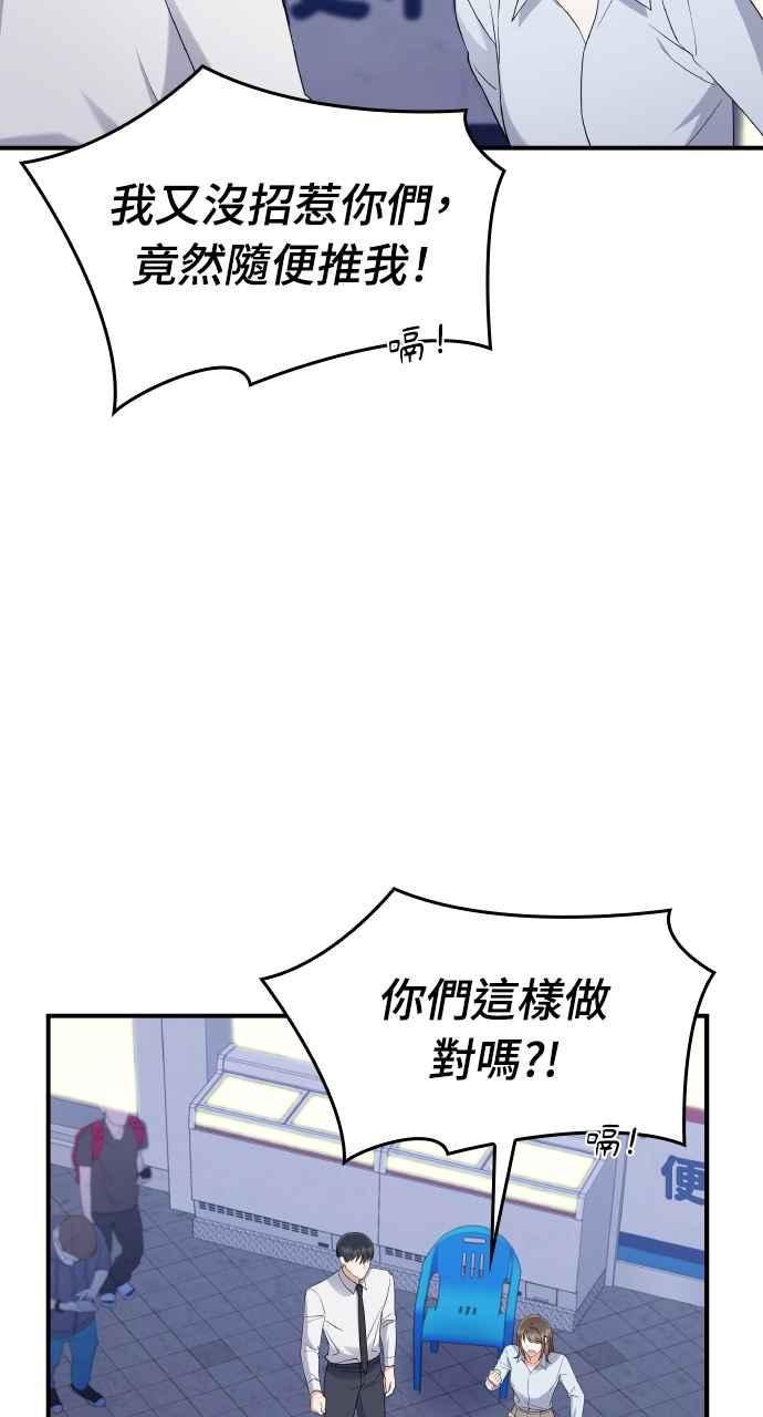 《傲慢会长儿子的祕密》第3话 第57页