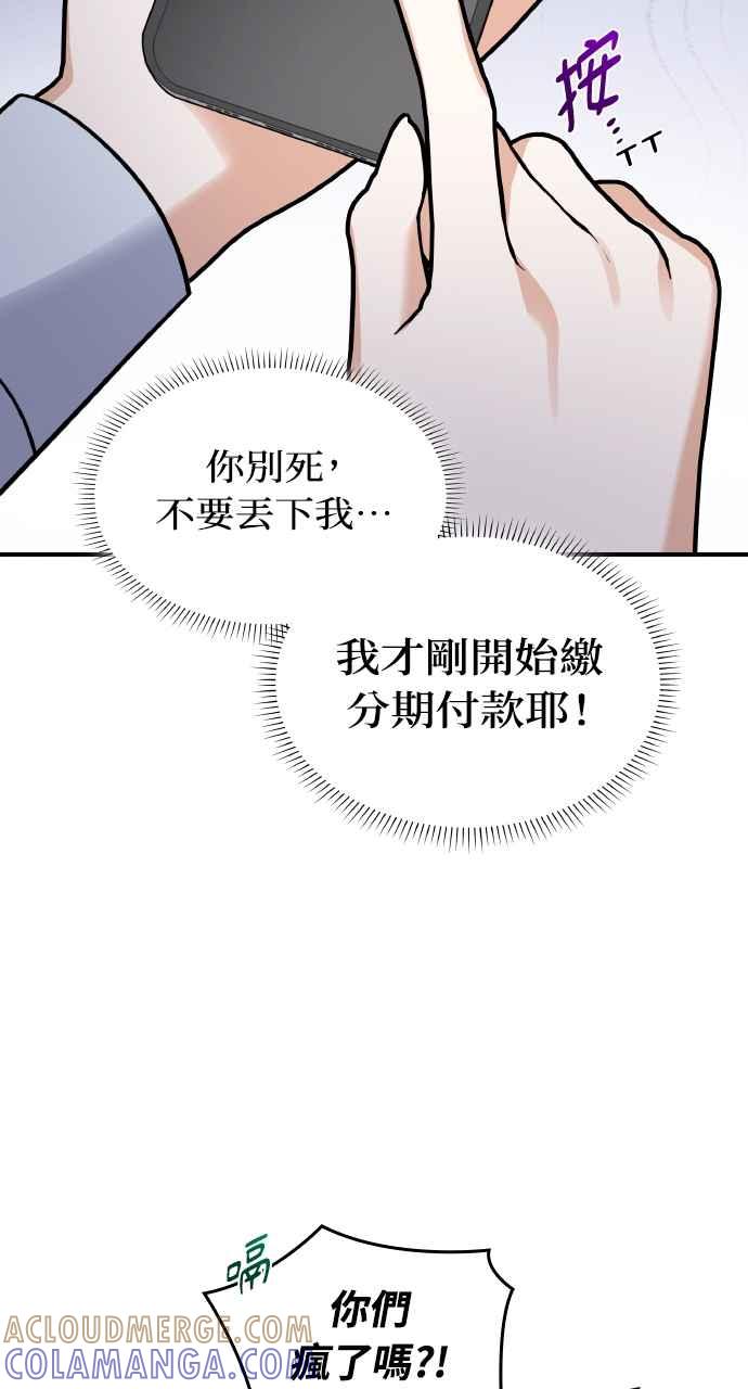 《傲慢会长儿子的祕密》第3话 第73页