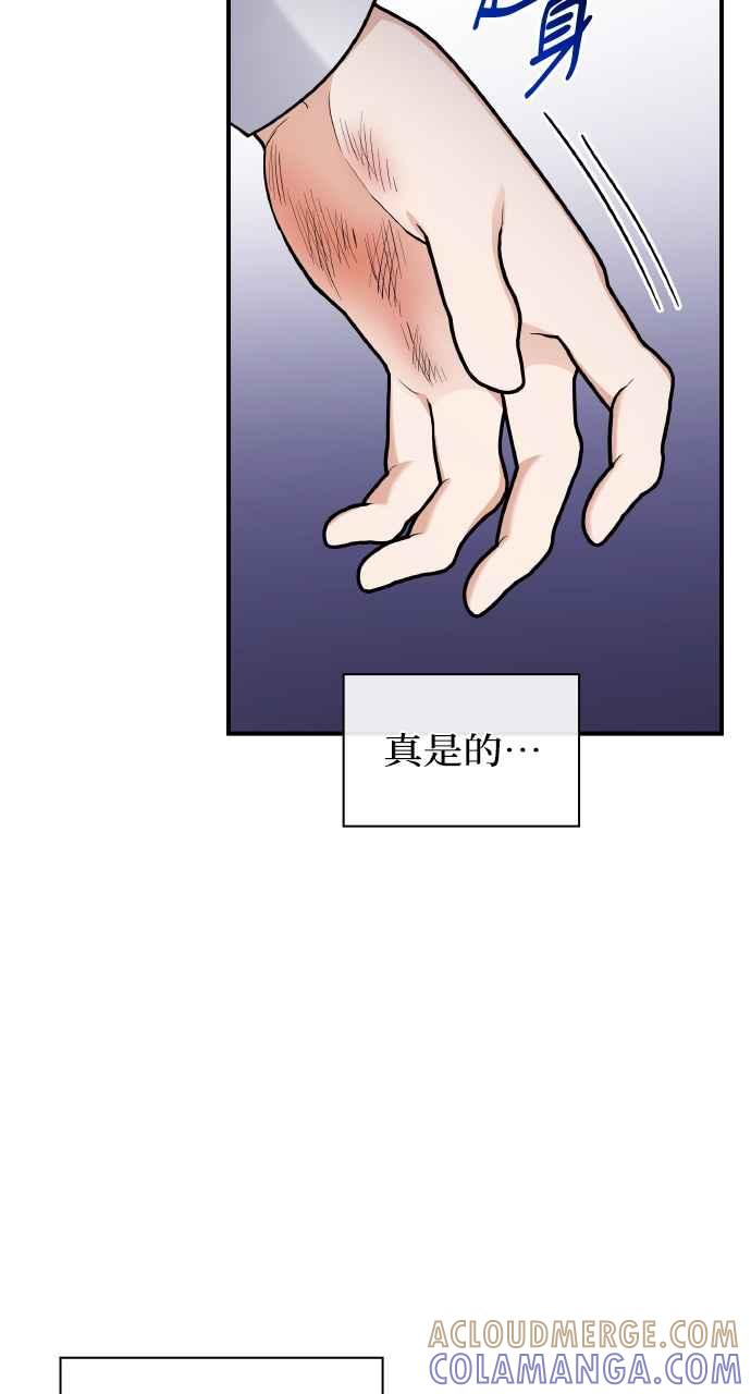 《傲慢会长儿子的祕密》第3话 第67页