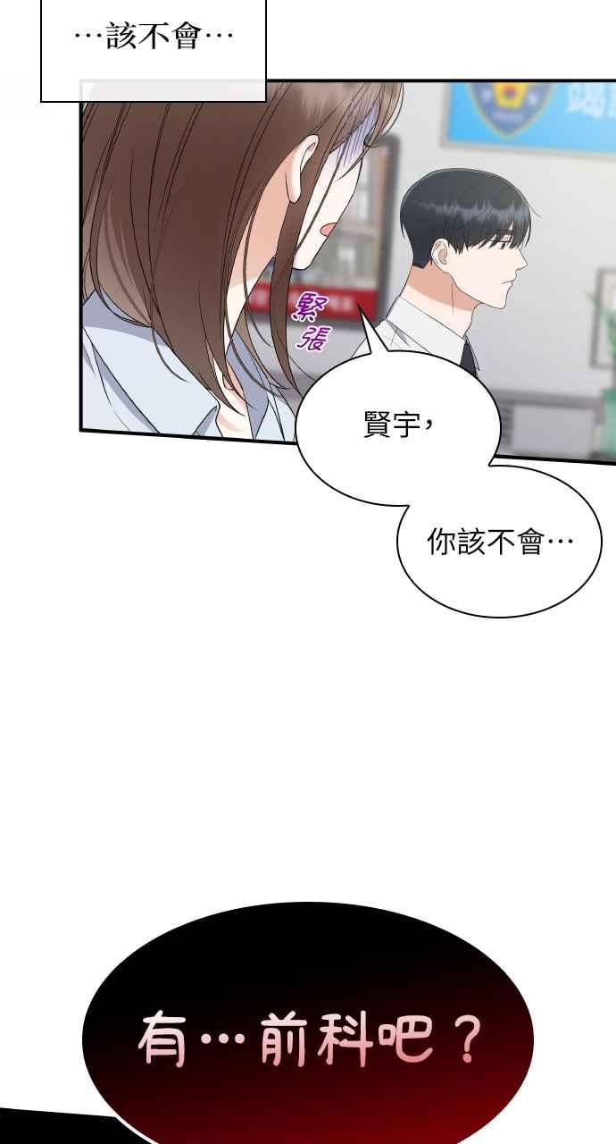 《傲慢会长儿子的祕密》第4话 第15页