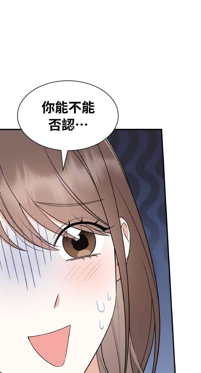 《傲慢会长儿子的祕密》第4话 第45页