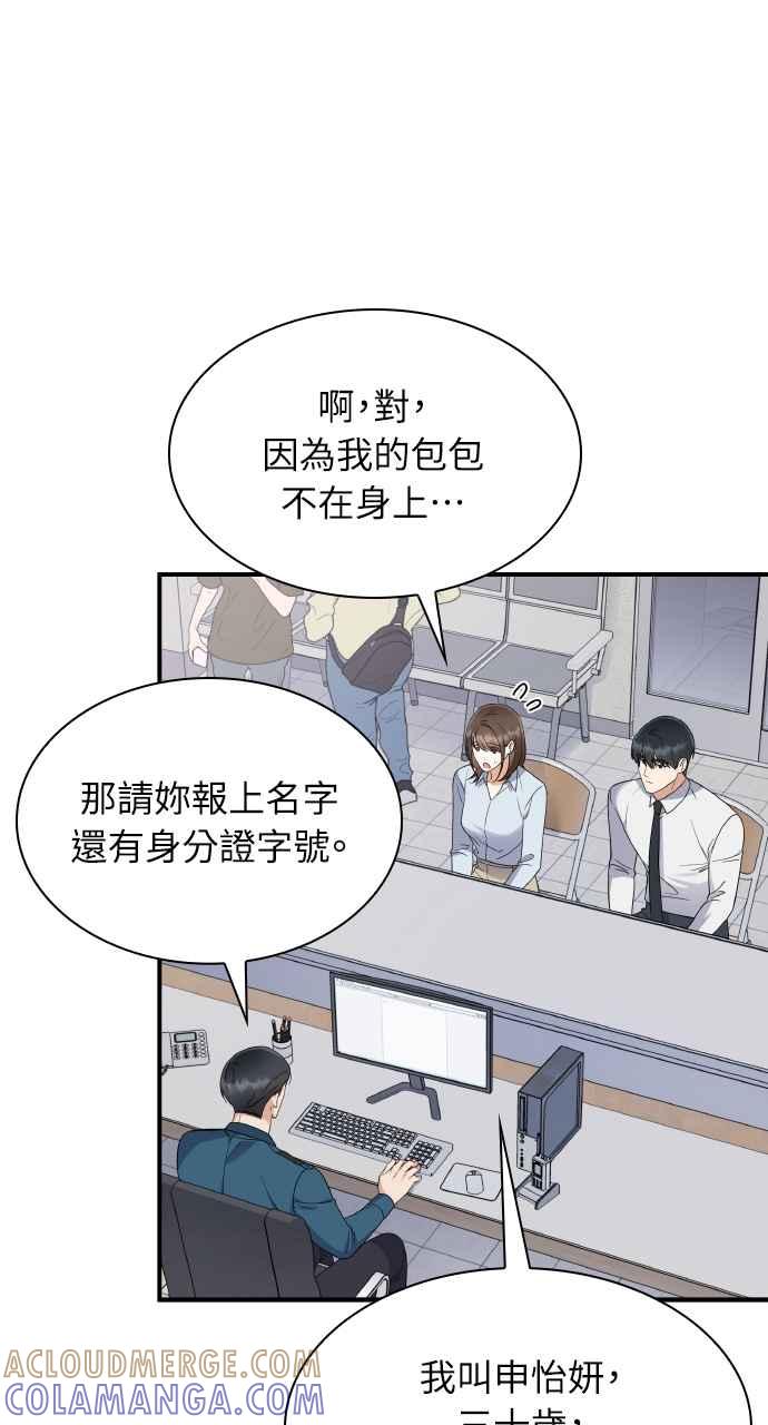 《傲慢会长儿子的祕密》第4话 第7页