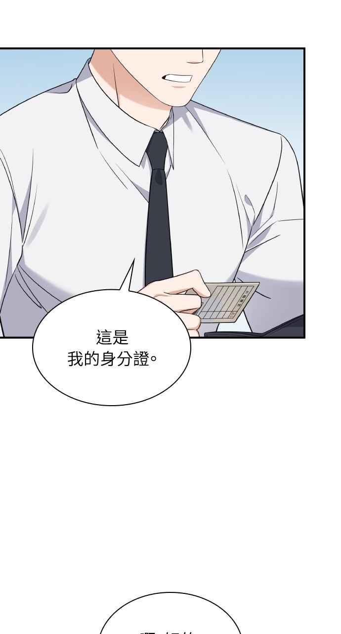 《傲慢会长儿子的祕密》第4话 第23页