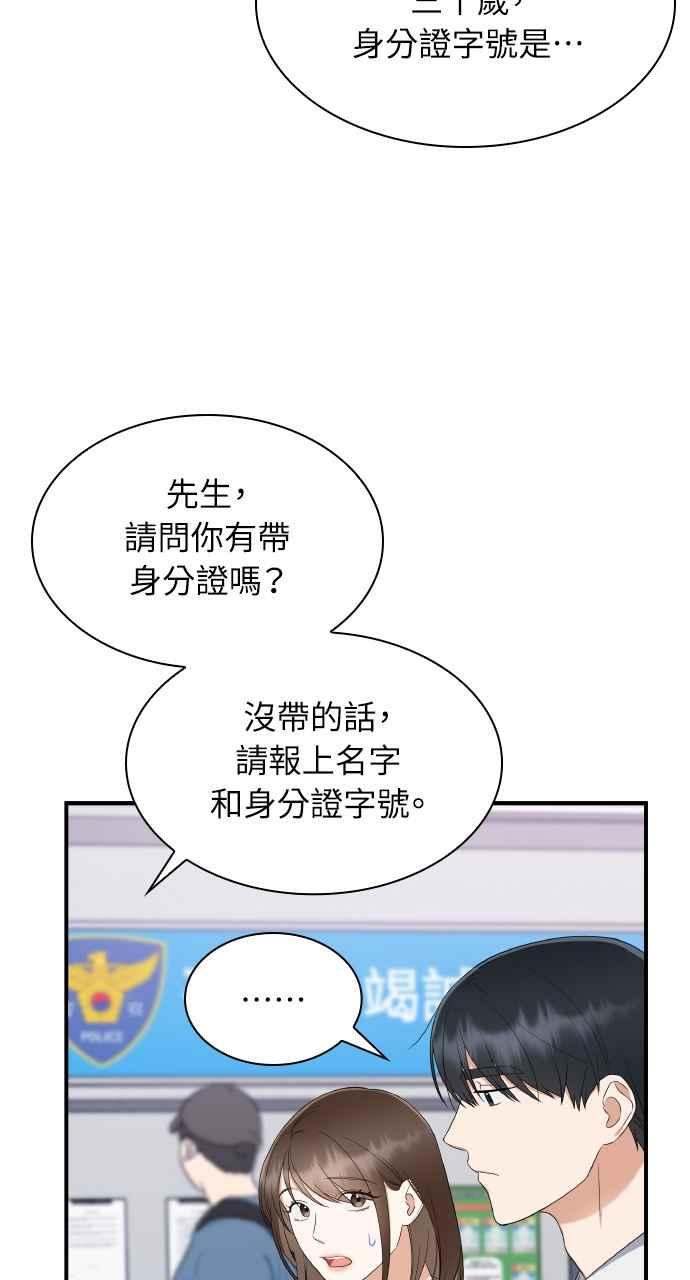 《傲慢会长儿子的祕密》第4话 第8页