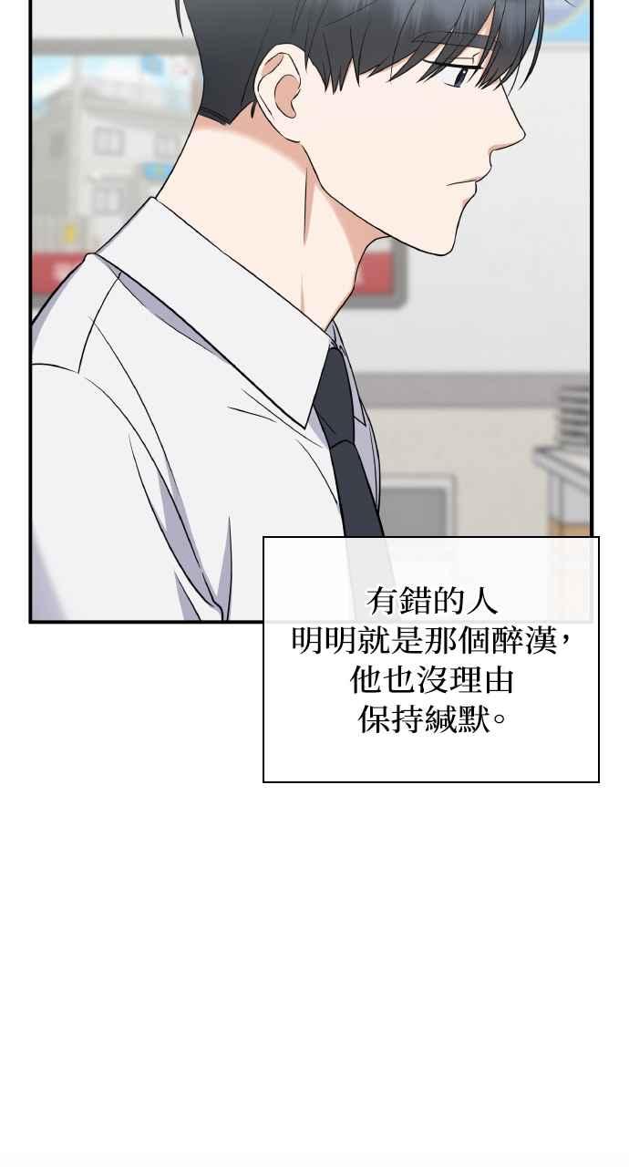 《傲慢会长儿子的祕密》第4话 第11页