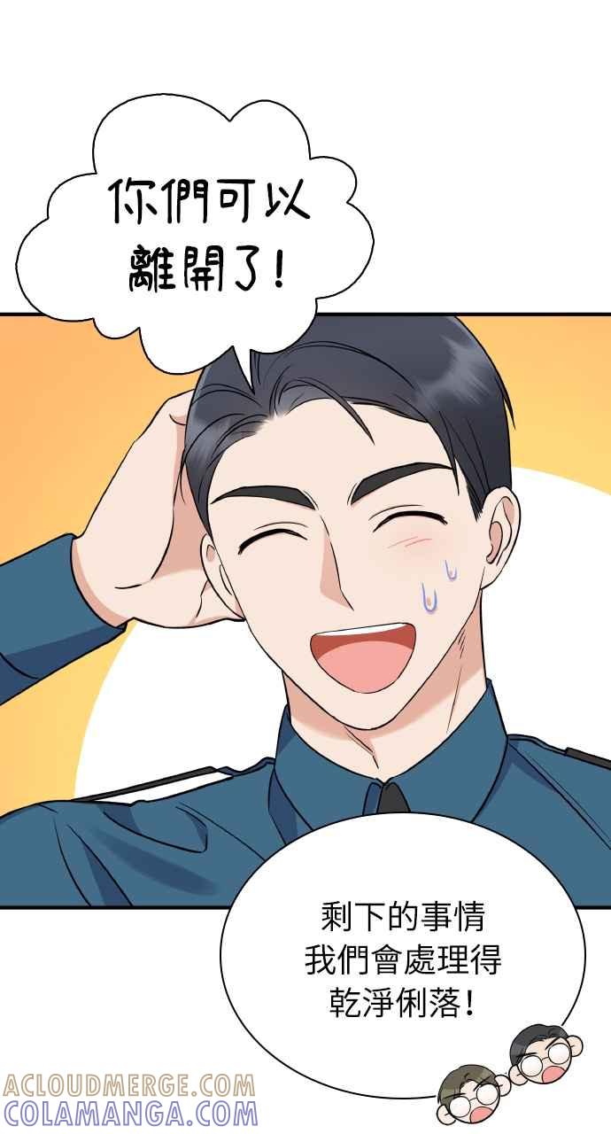 《傲慢会长儿子的祕密》第4话 第52页