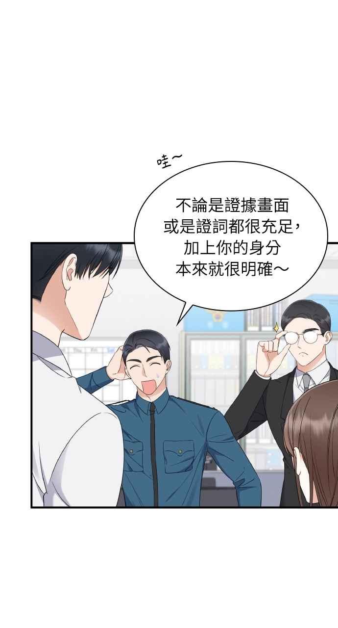 《傲慢会长儿子的祕密》第4话 第51页