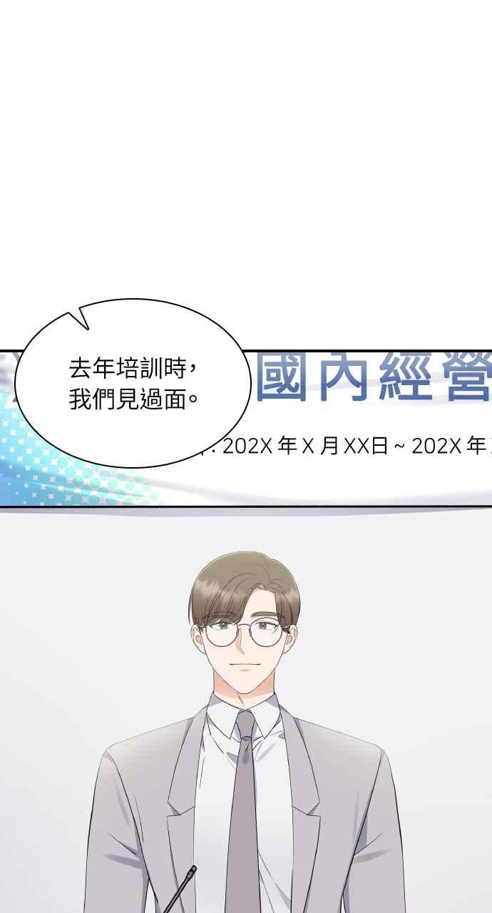 《傲慢会长儿子的祕密》第4话 第38页