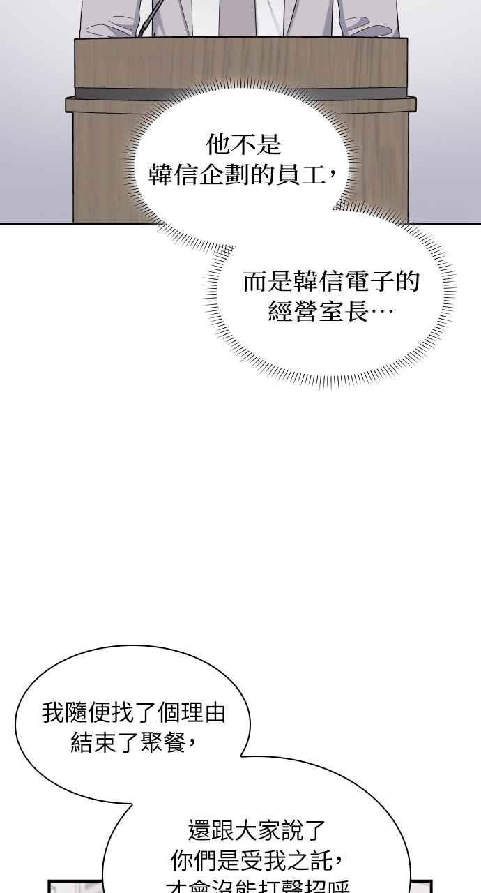《傲慢会长儿子的祕密》第4话 第39页