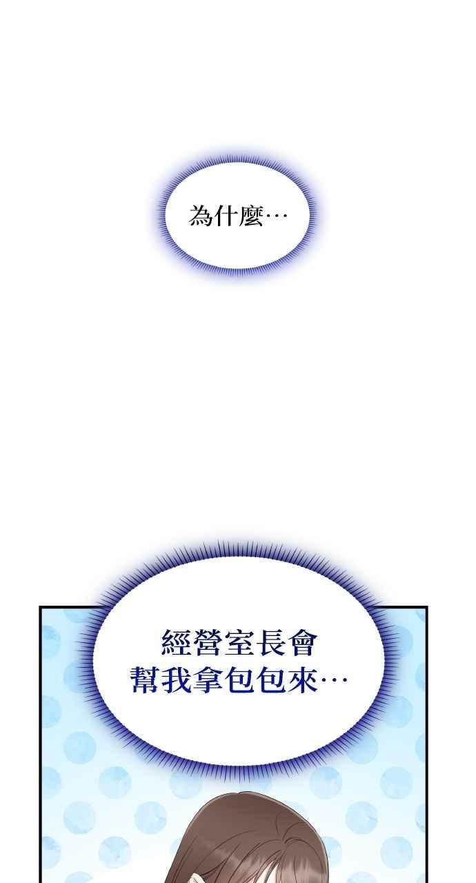《傲慢会长儿子的祕密》第4话 第41页