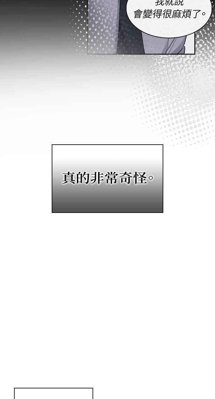 《傲慢会长儿子的祕密》第4话 第14页