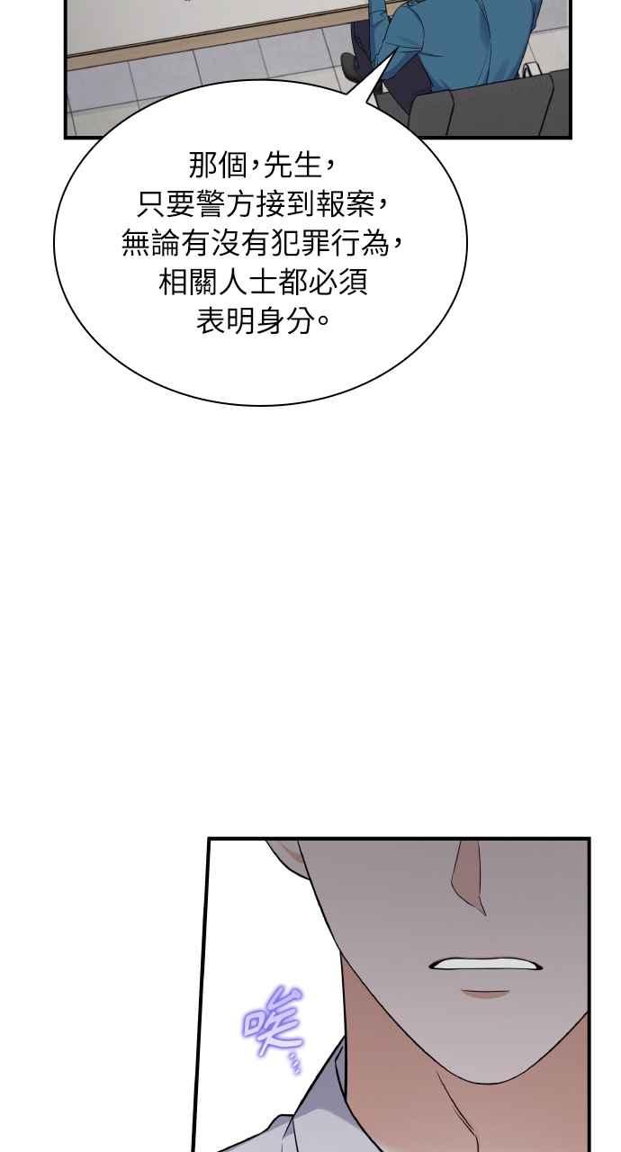 《傲慢会长儿子的祕密》第4话 第18页
