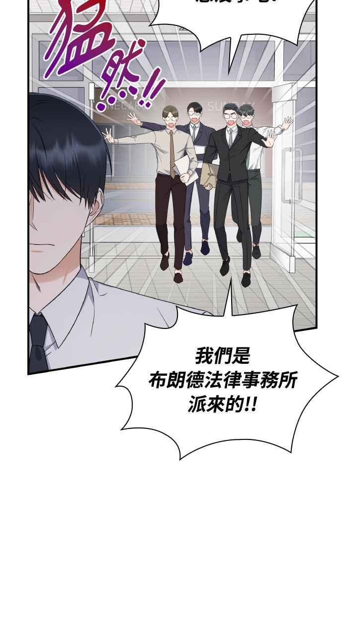 《傲慢会长儿子的祕密》第4话 第20页