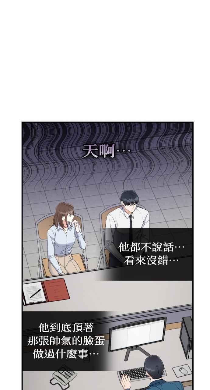 《傲慢会长儿子的祕密》第4话 第17页