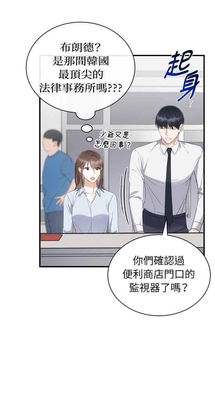 《傲慢会长儿子的祕密》第4话 第21页