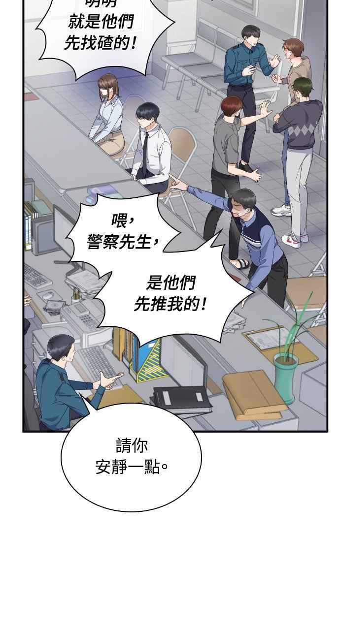 《傲慢会长儿子的祕密》第4话 第3页