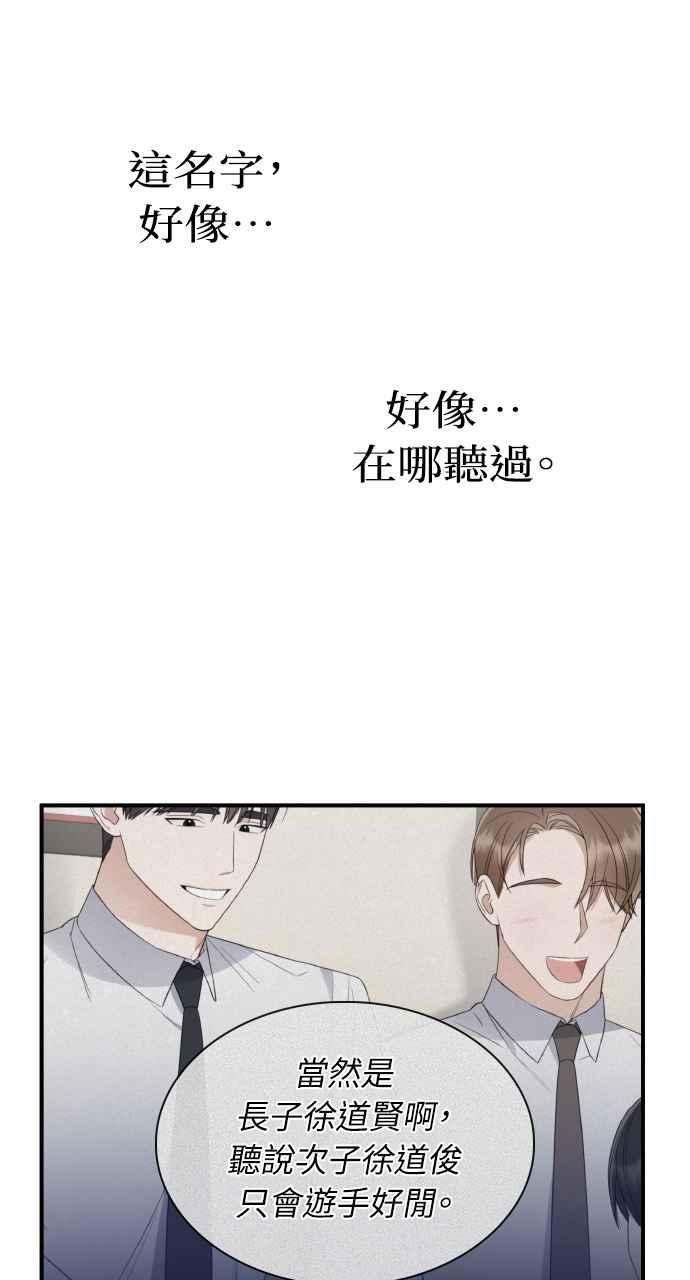 《傲慢会长儿子的祕密》第4话 第32页