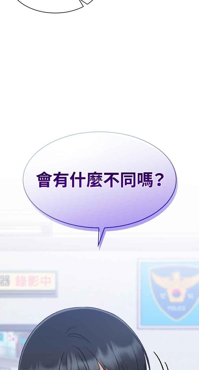 《傲慢会长儿子的祕密》第4话 第48页